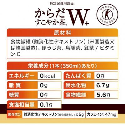 ふるさと納税 久御山町 【毎月定期便】からだすこやか茶W 350mlPET ×24本全3回 |  | 03