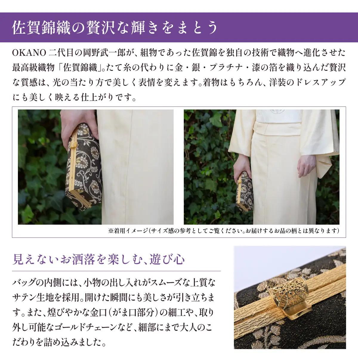 【ゴールド】パーティーバッグ ストレートクラッチ 唐草【OKANO 博多きもの制作所】
