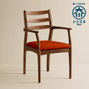 【ふるさと納税】Tred Arm Chair Walnut Fabric-A | 福岡県 大川市 福岡 大川 福岡県大川市 家具 工芸 工芸品 支援 支援品 返礼品 返礼 おしゃれ いす イス 椅子 チェア チェアー 木製 木製椅子