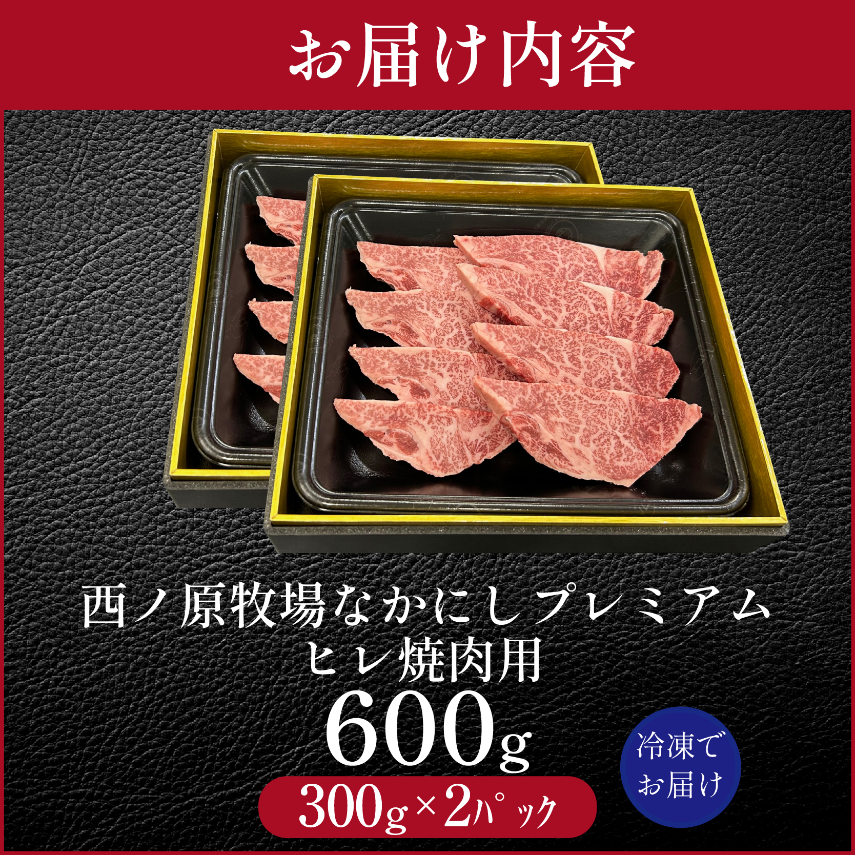 宮崎県西ノ原牧場・なかにしプレミアム和牛ヒレ焼肉用 600g（ヒレ 国産 牛肉 肉 黒毛和牛 お肉 焼肉 BBQ 赤身 限定）