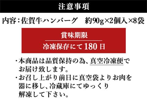 佐賀牛手造りハンバーグ 90g×2個入×8袋 (合計1.44kg)「2023年 令和5年」