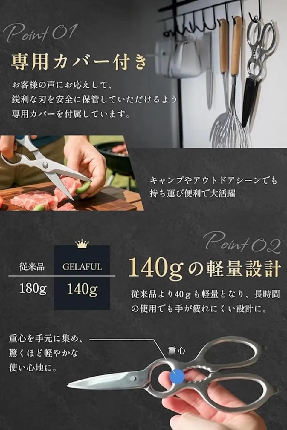 GELAFULキッチンバサミ [1354]