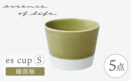 【波佐見焼】【essence】es cup 〈S〉 織部釉 5点セット【西海陶器】[OA459]
