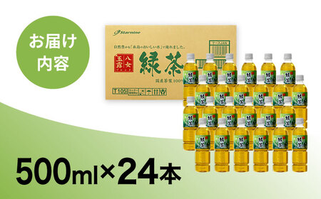 緑茶 ペットボトル 500ml×24本 八女玉露入り 緑茶ペットボトル [ARM004]