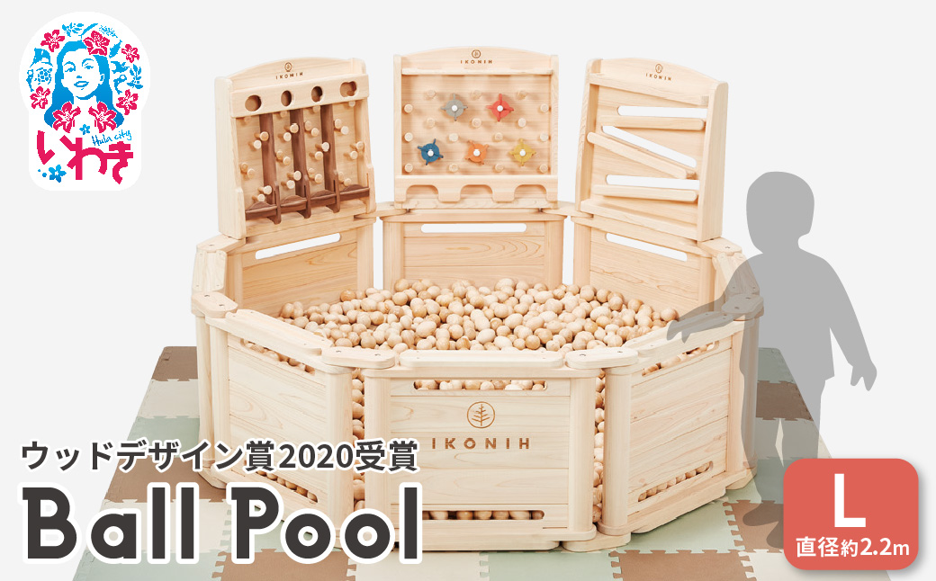 檜ボールプール（IKONIHプール）オプションフェンス付きLサイズ（直径約2.2m） | 檜 ボールプール 木製 IKONIH プール オプションフェンス付き Lサイズ 日本製 ヒノキ 無塗装 安全 安心 知育玩具 室内遊具 木育 出産祝い 誕生日 プレゼント 高級 保育園 幼稚園 人気 大型 期間限定 送料無料 | DE022-l