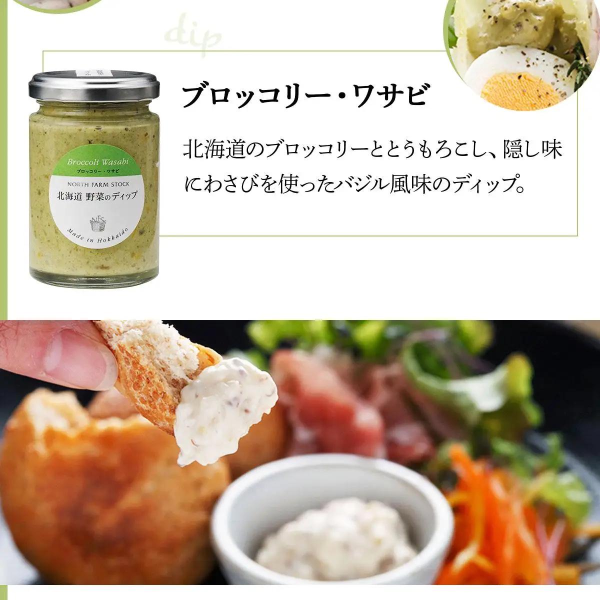 北海道野菜のディップ３種セット（HDB-03）【07112】