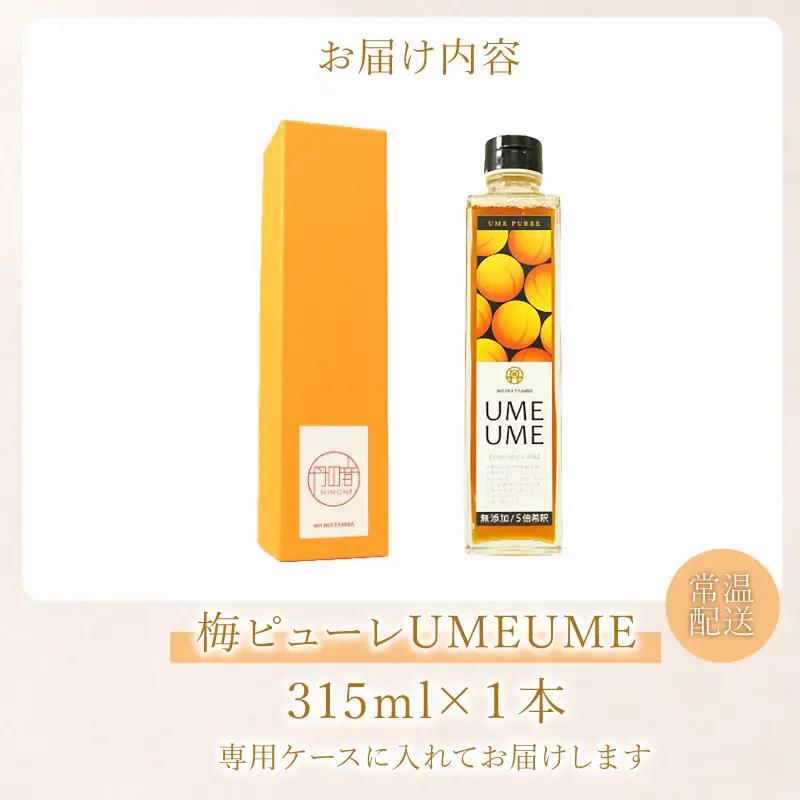 梅ピューレ 315ml ピューレ