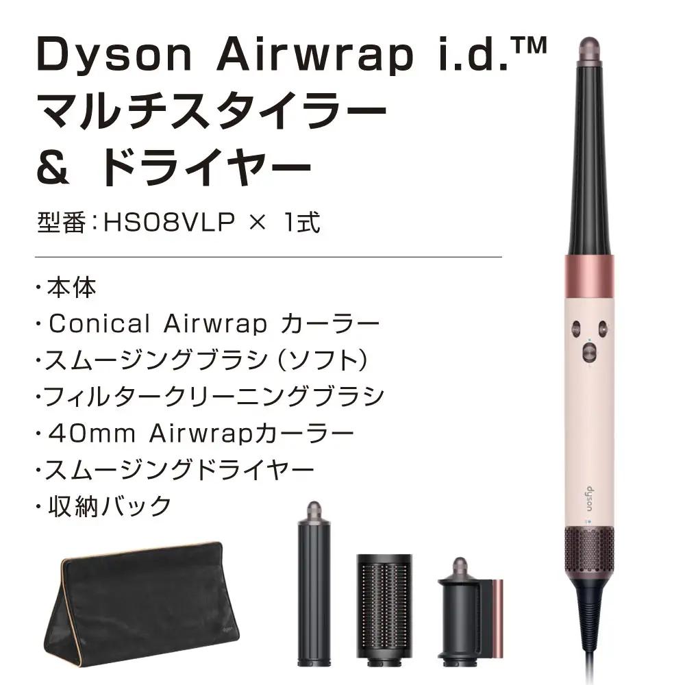 ヘアドライヤー　（HS08VLP）　ドライヤーダイソン