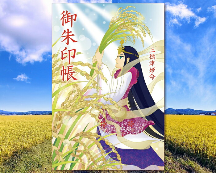 【ふるさと納税】宮司デザイン 村屋神社オリジナル御朱印帳vol.1 ／ 御朱印 ご朱印 参拝 神社巡り 神社 村屋坐彌冨都比賣神社 奈良県 田原本町