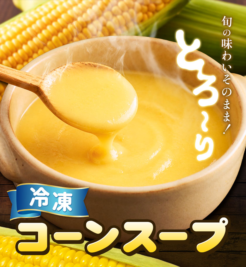 【ふるさと納税】スープ コーンスープ 冷凍 選べる 2個 4個 有限会社仁の蔵《30日以内に出荷予定(土日祝除く)》長野県 信濃町 送料無料 お取り寄せグルメ