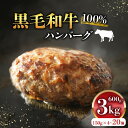 【ふるさと納税】 年内配送 黒毛和牛 牛肉100% ハンバーグ 150g /4個-20個 600g 750g 1.5kg 3kg ( 4個 5個 10個 20個 ) 選べる 容量 無添加パン パン粉 冷凍 国産 牛肉 個包装 小分け 真空パック 肉汁 たっぷり おかず 惣菜 晩ごはん 贅沢 ギフト 贈答 大阪府 松原市