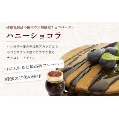 ふるさと納税 倉吉市 ナッツの蜂蜜漬け&ハニーショコラセット はちみつ アカシア ナッツ スイーツ |  | 02