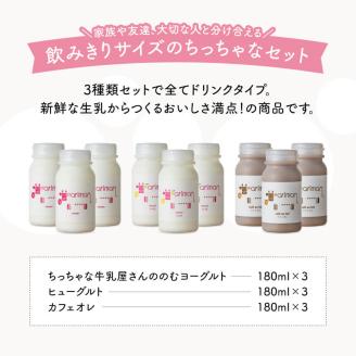 ちっちゃな牛乳屋さんのちっちゃなセット 【 アリマン 飲料類 ドリンク 牛乳 加工品 乳製品 】[E2902]