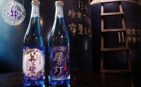 泡盛【米島酒造】「美ら蛍」「星の灯」720ml 各1本  アルコール 
