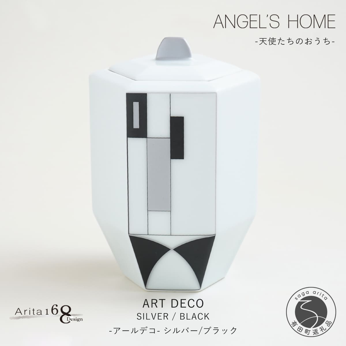 【ふるさと納税】有田焼 Angel’s home 天使たちのおうち ARTDECO SILVER / BLACK -アールデコ- シルバー / ブラック【よう楽庵・たかす】六角型 ペット 骨壺 小型犬 犬骨壺 猫骨壺 動物骨壺 仏具 ミニ 骨壺 メモリアルポット A120-32