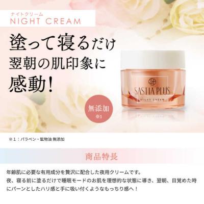 ふるさと納税 糸島市 【2個入】サスティアプラスナイトクリーム 糸島市/株式会社ピュール[AZA205] |  | 01