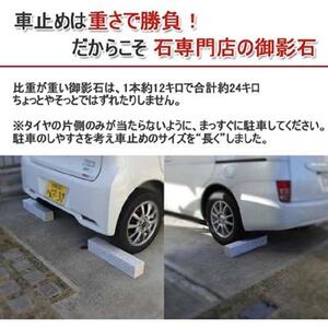 くるまとめ～る 天然石車止め スロープ ２本セット