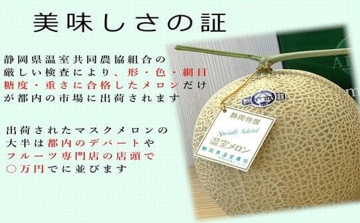 013-68 アローマメロン 富士級1.4k 1玉 化粧箱 入り 甘い 高級品 ブランド 機能性表示食品