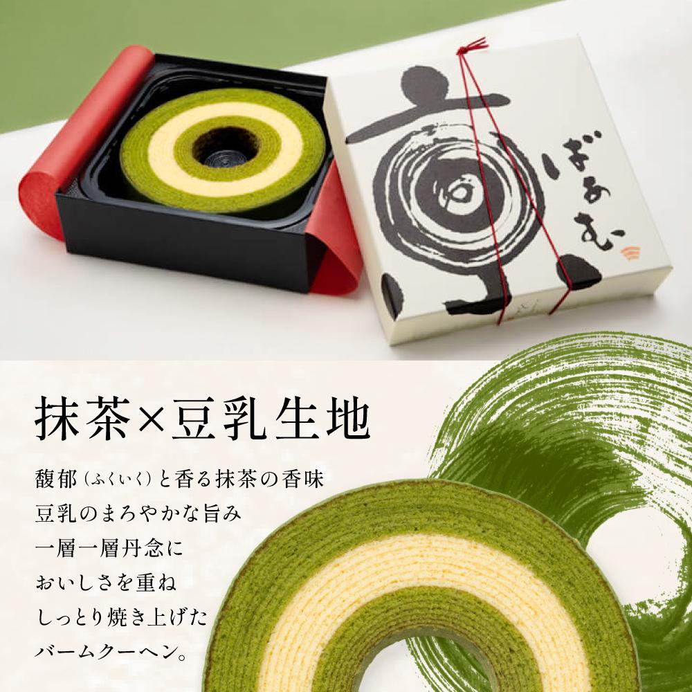 【美十】京ばあむ2箱セット［ 京都 スイーツ バ－ムクーヘン おいしい 人気 おすすめ お取り寄せ お菓子 洋菓子 ］