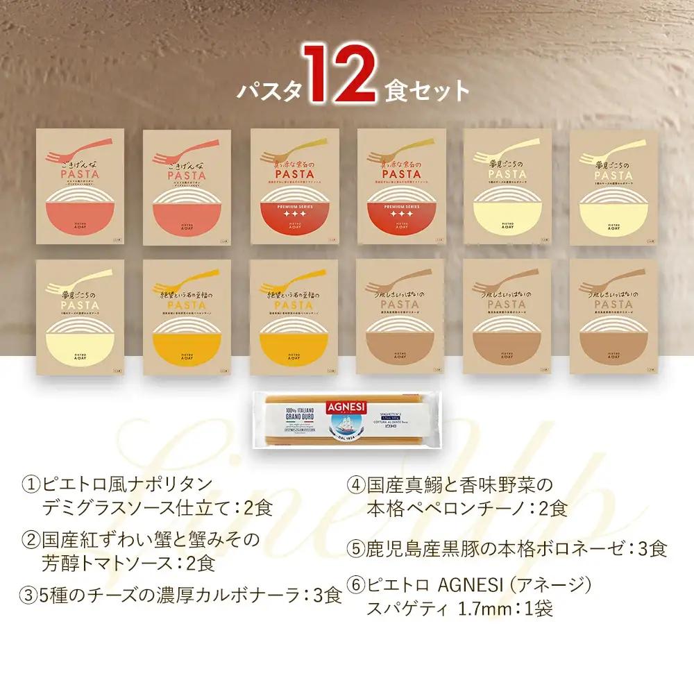 ピエトロ 人気 パスタソース 12食セット パスタ