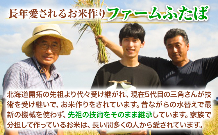 【2-4-63】【令和7年産先行受付】ファームふたば特別栽培米「おぼろづき」10kg《10月中旬～（新米収穫出来次第、出荷）》 産地直送 お取り寄せ 国産 北海道産 当別町産 お米 精米 白米 弁当 