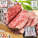【ふるさと納税】【 お中元熨斗 付き 】【 常陸牛 】佐藤さんの A5 ロースト ビーフ 2パック 合計 300g ( 茨城県共通返礼品 ) 国産 お肉 肉 A5ランク ブランド牛 牛 贅沢 受賞 特別 お祝い パーティー 佐藤牧場 黒毛和牛 和牛 国産黒毛和牛 国産牛