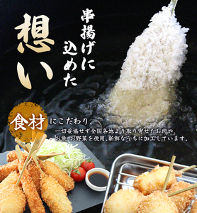 串揚げ 串カツ 串一亭の『KODAWARI』 串揚げ セット 42本入(7種×各3本 2セット) ※串カツソース付 | シンコーフーズ 串揚げ 串カツ 揚げ物 揚物 惣菜 お惣菜 海鮮串揚げ 豚串揚げ