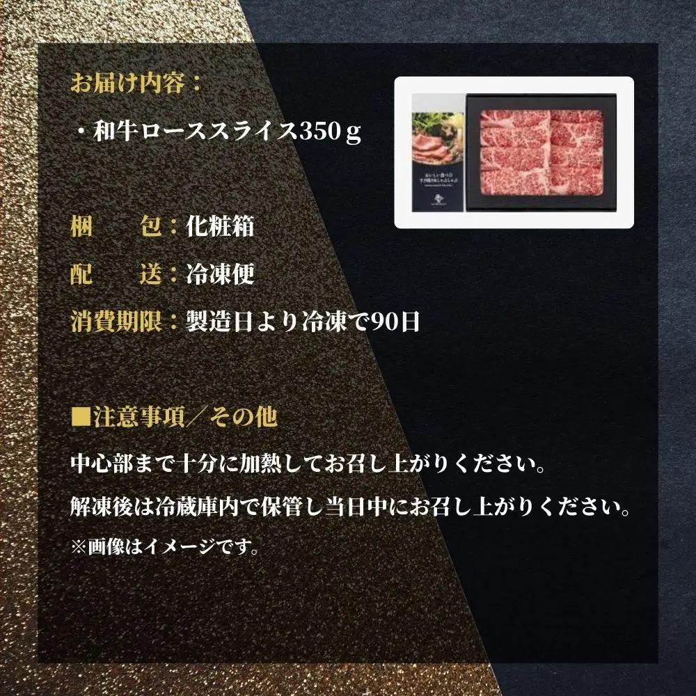 おかやま和牛(黒毛和牛)すき焼・しゃぶしゃぶ 350g（ロース350g）【053-a005】