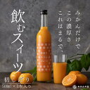 【ふるさと納税】みかんの会 みかんジュース ギフト 500ml×3本 | ギフト お中元 ジュース 飲料 有田みかん 取り寄せ グルメ オレンジジュース