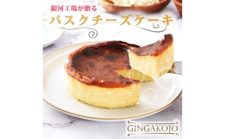 チーズケーキ 銀河バスクチーズケーキ 無添加 グルテンフリー チーズケーキ