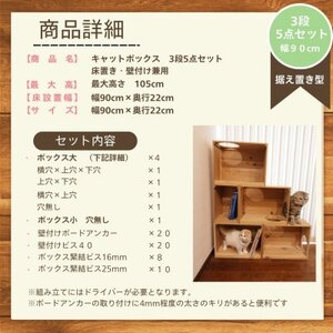 床置きタワー・壁付けキャットウォークで使えるキャットボックス　3段5点セット(右上がり)【1186739】