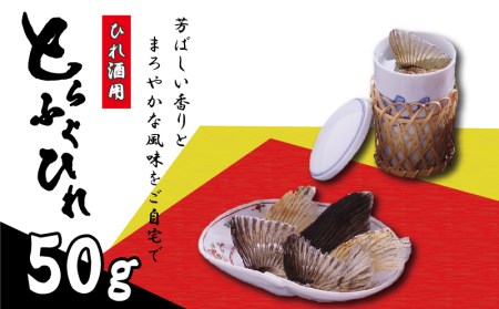 ふぐ ひれ 50g ひれ酒 用 とらふぐ 焼きひれ 河豚 下関 山口 ( ふぐ フグ とらふぐ トラフグ 本場下関ふぐ 養殖ふぐ 養殖フグ 養殖とらふぐ 養殖トラフグ 関門ふぐ 関門フグ 最高級とらふぐ 最高級トラフグ 本場下関 ふぐ ふぐ ふぐ ふぐ ふぐ ふぐ ふぐ ふぐ ふぐ ふぐ ふぐ ふぐ ふぐ ふぐ ふぐ ふぐ ふぐ ふぐ ふぐ ふぐ ふぐ ふぐ ふぐ ふぐ ふぐ ふぐ ふぐ ふぐ ふぐ ふぐ ふぐ ふぐ ふぐ ふぐ ふぐ ふぐ ふぐ ふぐ ふぐ ふぐ ふぐ ふぐ ふぐ ふぐ ふぐ ふぐ ふぐ 