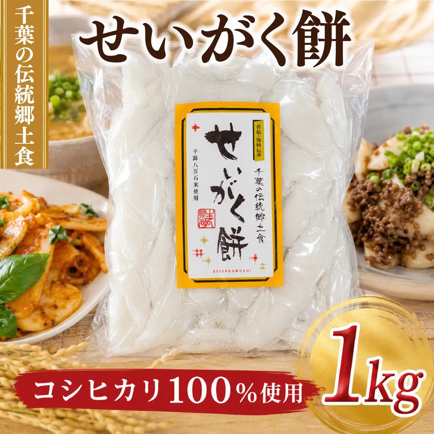 訳あり お餅 1kg 業務用 薄切り タイプ 【せいがく餅 】