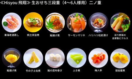 おせち 飛翔 4-6人前おせち 和洋中おせち 和風おせち おせち料理2025 年内発送おせち 冷蔵おせち