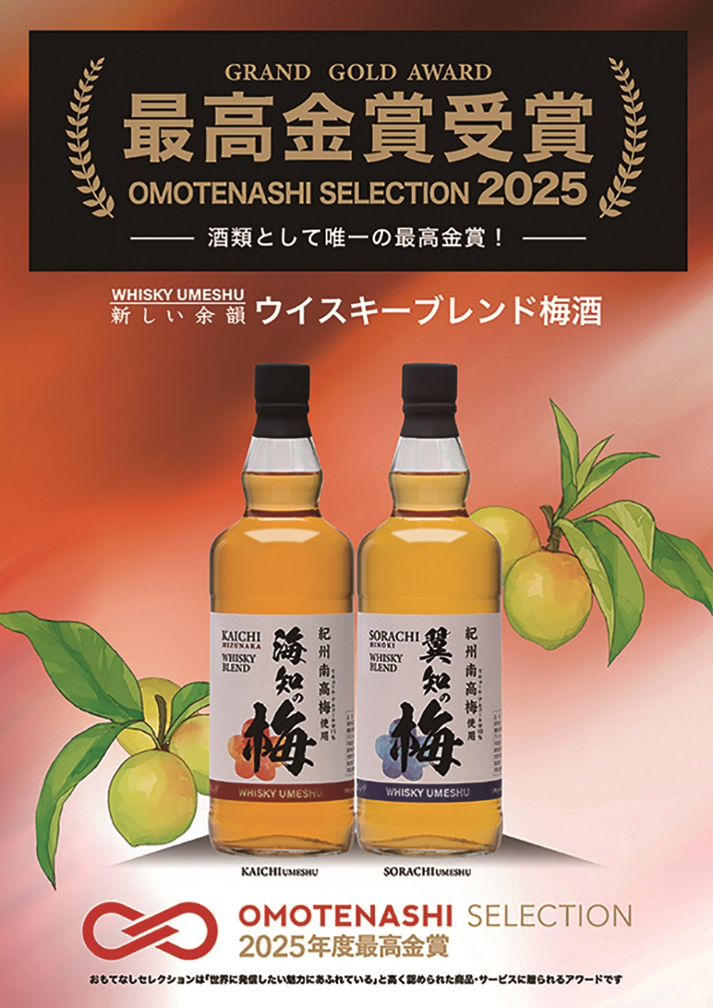 海知の梅 720ml 15%
