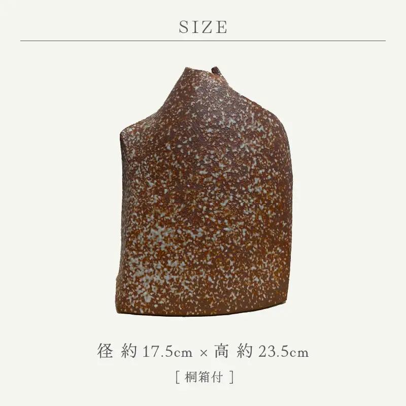  越前焼のふるさと越前町からお届け！ 飾り花生け「映」(桐箱付き) 現代の名工 司辻光男 越前焼 越前焼き 【インテリア 花入れ 花器 装飾品 ギフト うつわ 工芸品 陶器】[e25-r001]