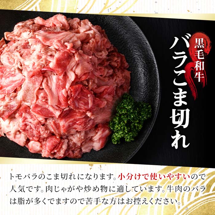 n166 ＜A4ランク＞鹿児島県産黒毛和牛バラこま切れ(計1kg・250g×4P)【株式会社Meat you】