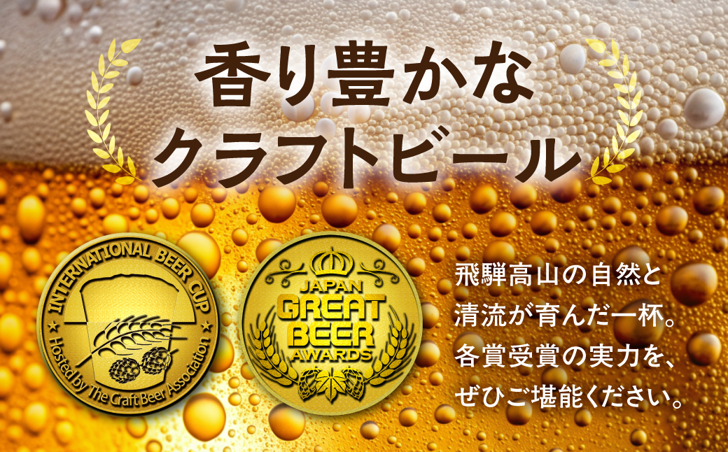 地ビール飛騨 ホワイト ブラック 柚子 林檎 8本セット 地ビール クラフトビール ビール 麦酒 詰合せ 飲み比べ セット HM019