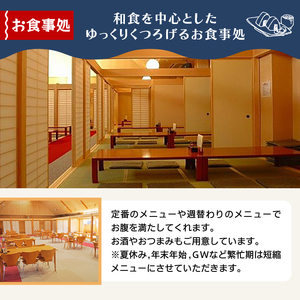 【天然温泉】「秋山温泉」館内利用券6,000円分