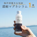 【ふるさと納税】濃縮マグネシウム 150m 1本　 健康食品 マグネシウム 無添加 0カロリー 栄養機能食品 コスパ