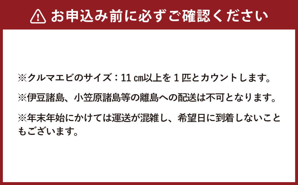 【新技術で育てる】冷凍くるまえび