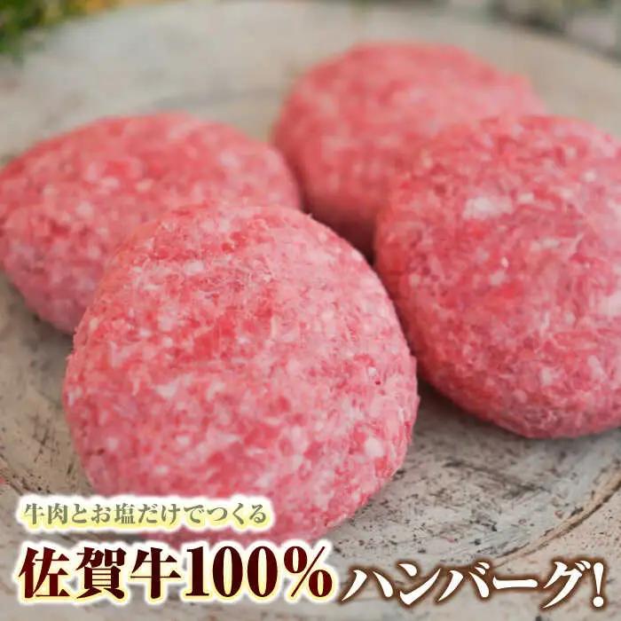 【全3回定期便】佐賀牛100％ハンバーグ 計12個（130g×4個×3回） [41ASAA158]