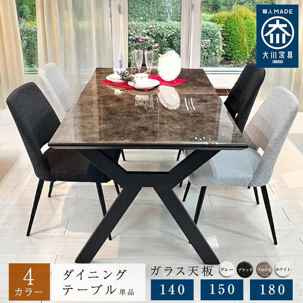 
            ダイニングテーブル 単品 ガラス天板 木製 幅180cm エレノア テーブルのみ 6人掛け 国産 ダイニング 食卓テーブル 大川家具
          