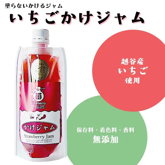 定番のかけジャムパウチパック3種類セット | 掛けるジャム 新感覚 いちごジャム メロンジャム ブルーベリージャム 携帯 エコ容器 埼玉県 越谷市