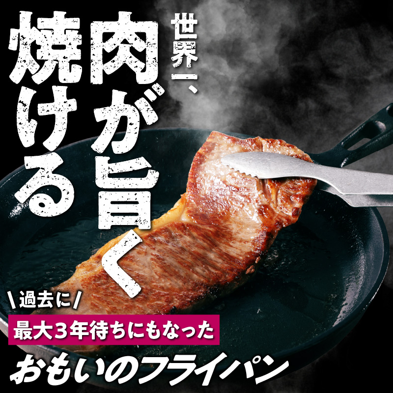 【福箱★2027】いいもの鋳物（いもの）の工場見学に行こう！ 「おもい」の体感基地　おもいのフライパンBASE 工場見学チケット 1名分 H051-297