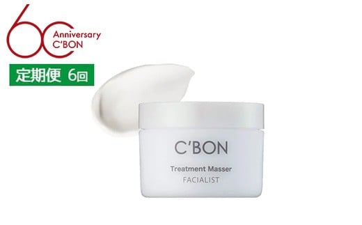 
【2か月おき6回定期便】【シーボン】フェイシャリスト トリートメントマセa 110g（クレンジング＆マッサージクリーム）| C'BON シーボン 化粧品 CBON コスメ クレンジング メイク落とし クリーム クリームクレンジング うるおい 保湿 毛穴 毛穴汚れ 乾燥 くすみ ギフト 贈り物
