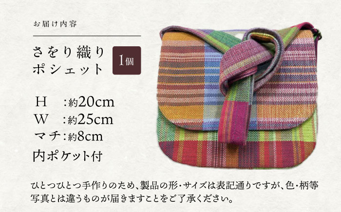 さをり織りバッグ(持ち手付き) / バッグ バック カバン トート / 諫早市 / さをり工房ながさき [AHAM004]