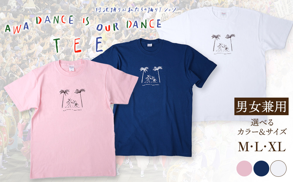 阿波踊りは私たちの踊りTシャツ 男女兼用（ピンク）Lサイズ