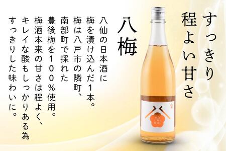 八戸酒造 八梅 〈720ml〉 青森県 八戸市