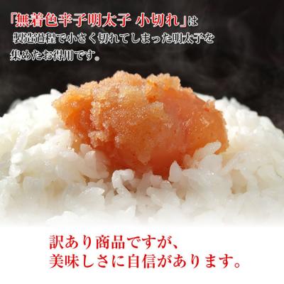 ふるさと納税 新宮町 大容量「無着色辛子明太子小切れ」1kg【辛子明太子】.A1601 |  | 01